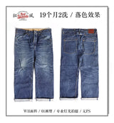Balikou Red Tornado Read Description! Raw Indigo Selvage Unwashed Denim Pants Unsanforized  Jean 16.5oz 3 Choices For Fitting