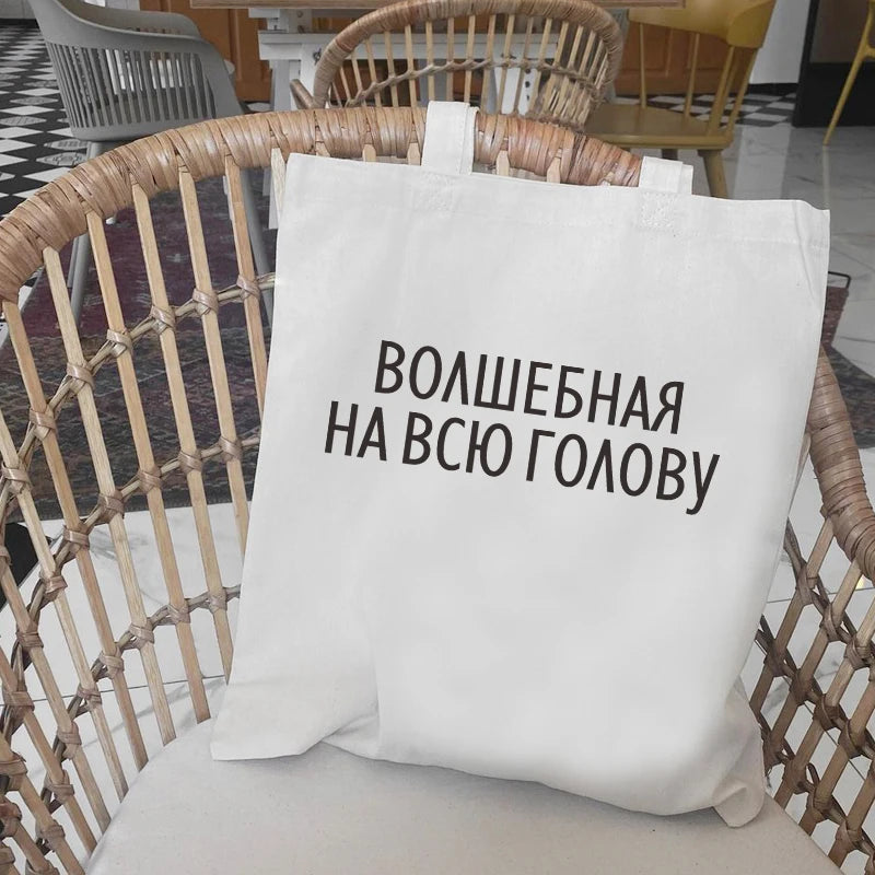 Dude, THIS IS A BAG Ukrain Canvas Graphic Shopping Bag for Lady Shopper Bag Letter Print Women Black White Shoulder Bag