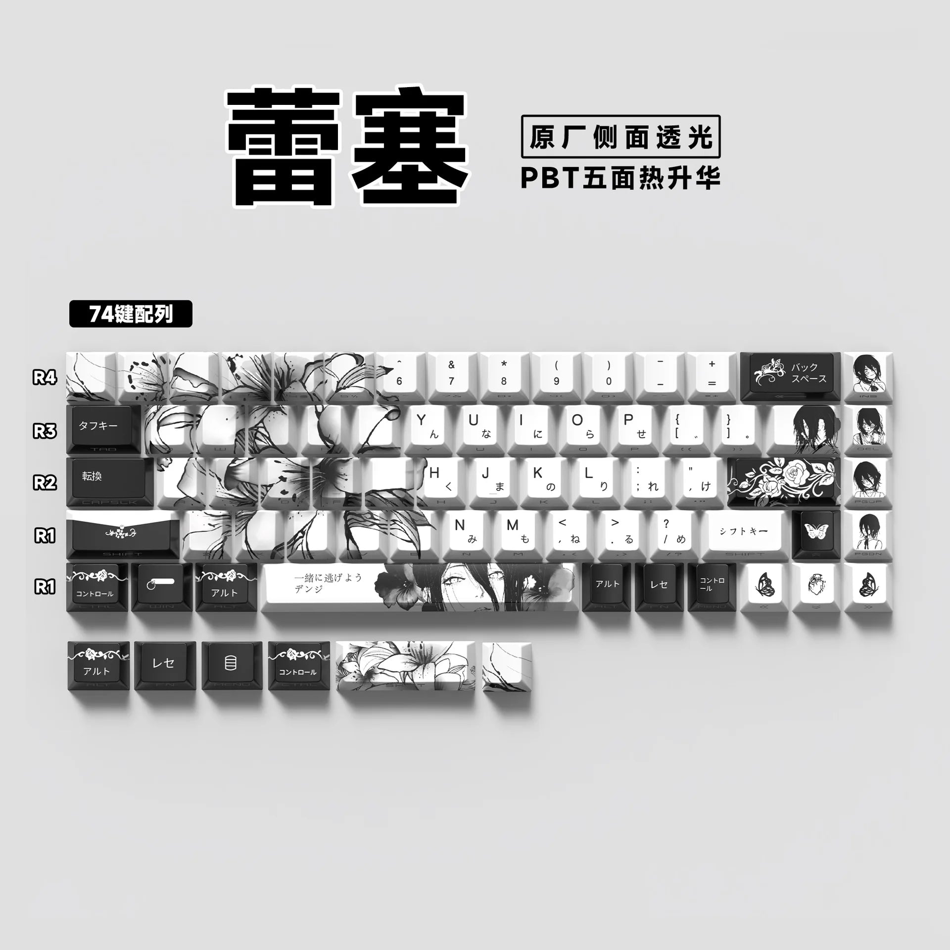 Anime 74-Key Original Height Side-Engraved Transparent PBT Keycaps Compatible With 61/68 Keyboards Computer Office Accessories