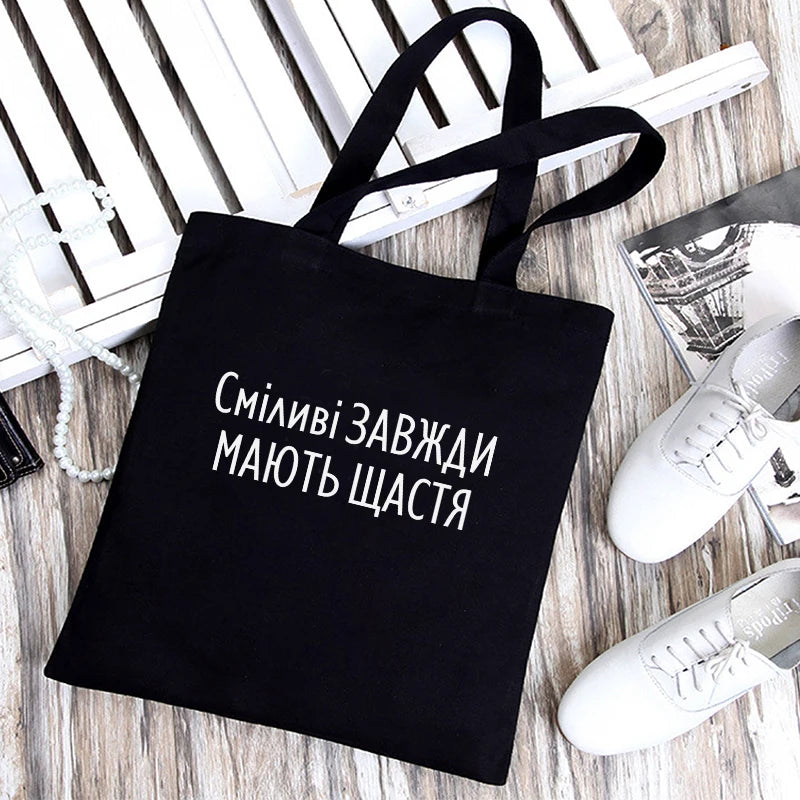 Dude, THIS IS A BAG Ukrain Canvas Graphic Shopping Bag for Lady Shopper Bag Letter Print Women Black White Shoulder Bag