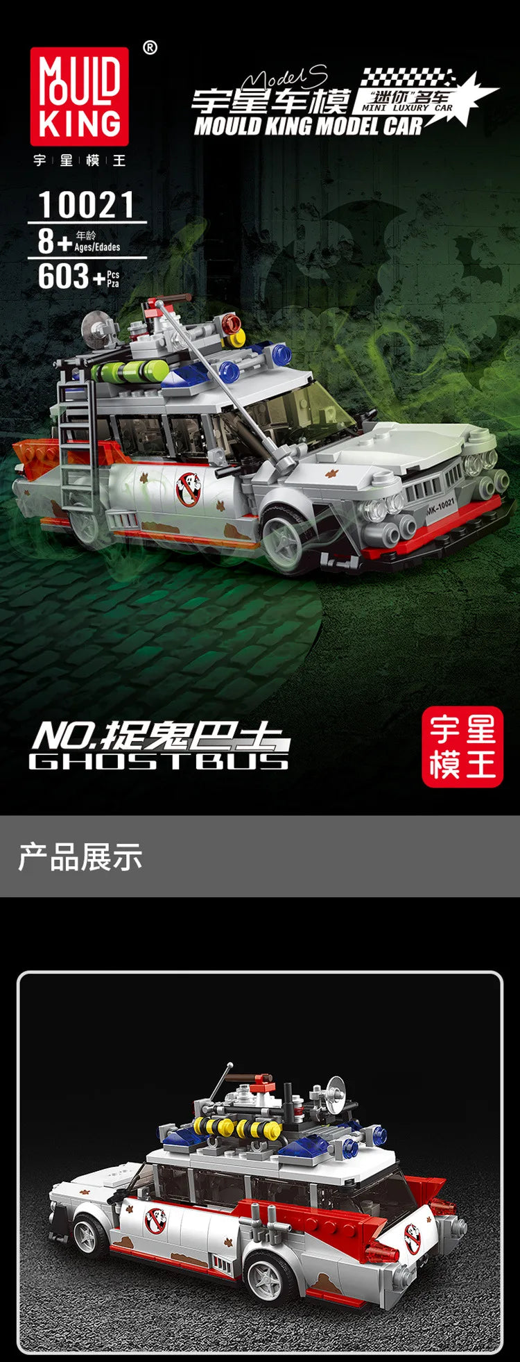 10021 Zombies Ghost Hunting Squad Assembling car toy building blocks