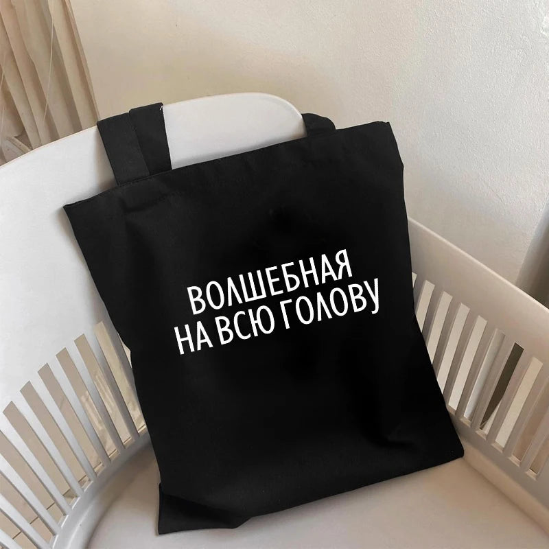 Dude, THIS IS A BAG Ukrain Canvas Graphic Shopping Bag for Lady Shopper Bag Letter Print Women Black White Shoulder Bag