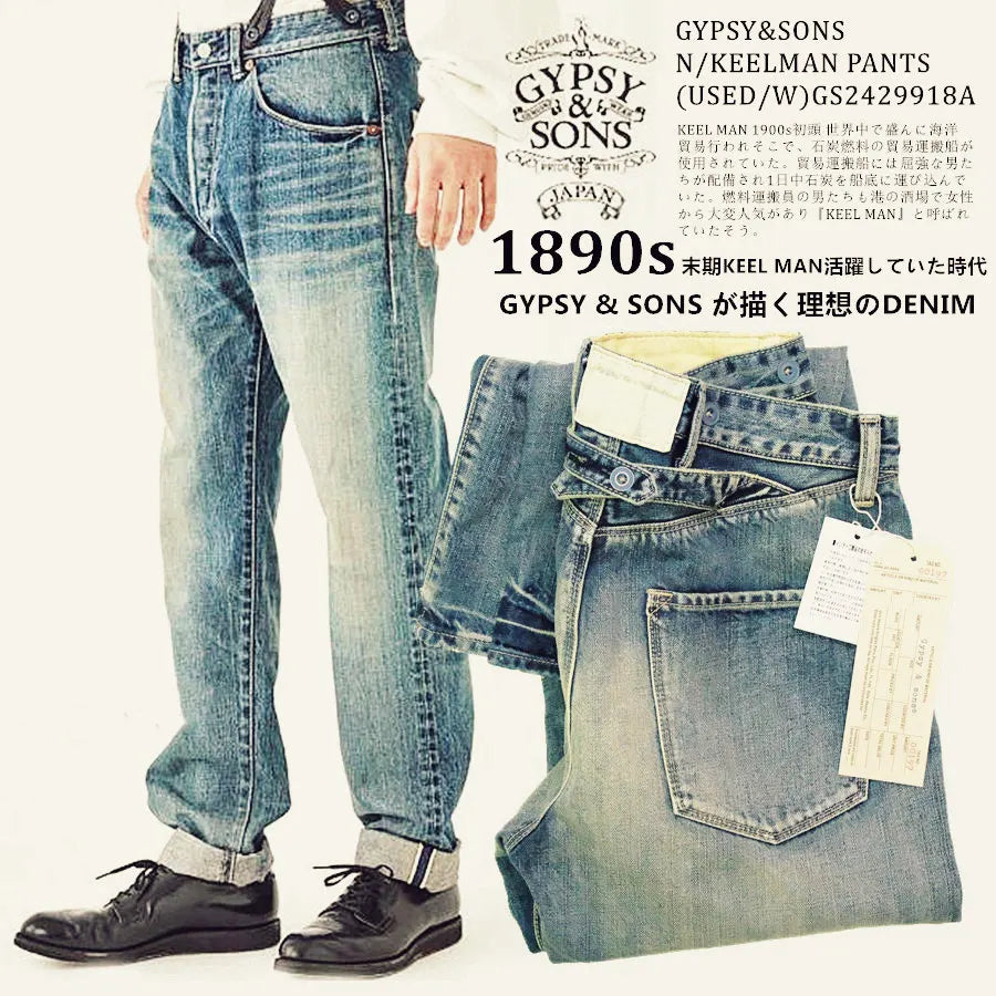 GYPSY & SONS 1890s KEELMANS 13.5oz jeans