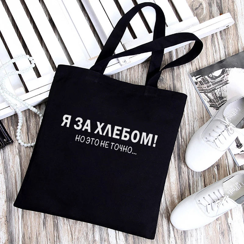 Dude, THIS IS A BAG Ukrain Canvas Graphic Shopping Bag for Lady Shopper Bag Letter Print Women Black White Shoulder Bag