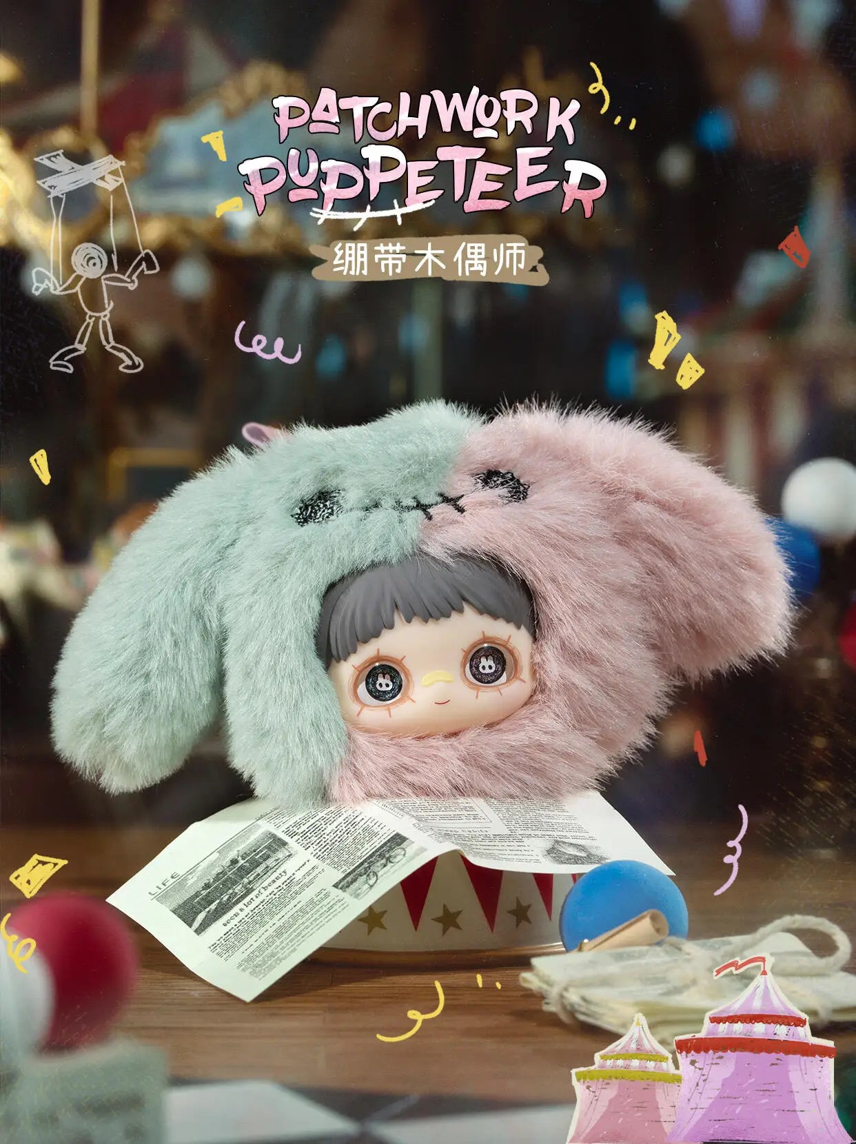 Maymei Crazy Circus Vinyl Plush Blind Box Bag Pendant Decoration Accessories Doll Cute Keychain Mystery Box Surprise Toy Gift