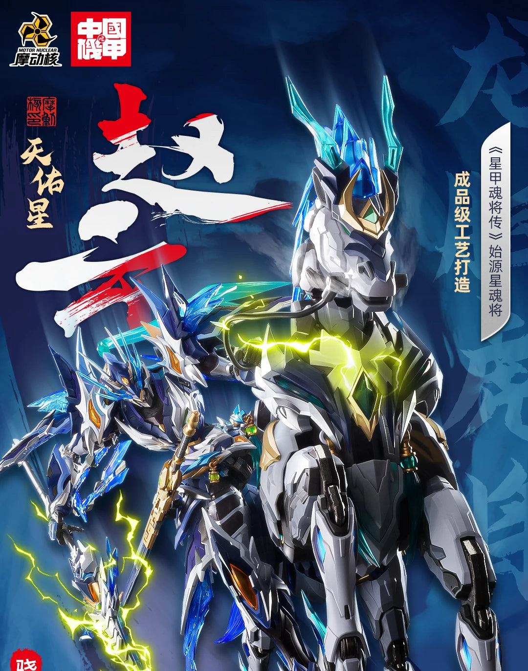1/100 Motor Nuclear Mnp- Xh05a Zhao Yun With Mount Alloy Skeleton Super Mobile Guochuang Assembled Mech Model Room Decoration