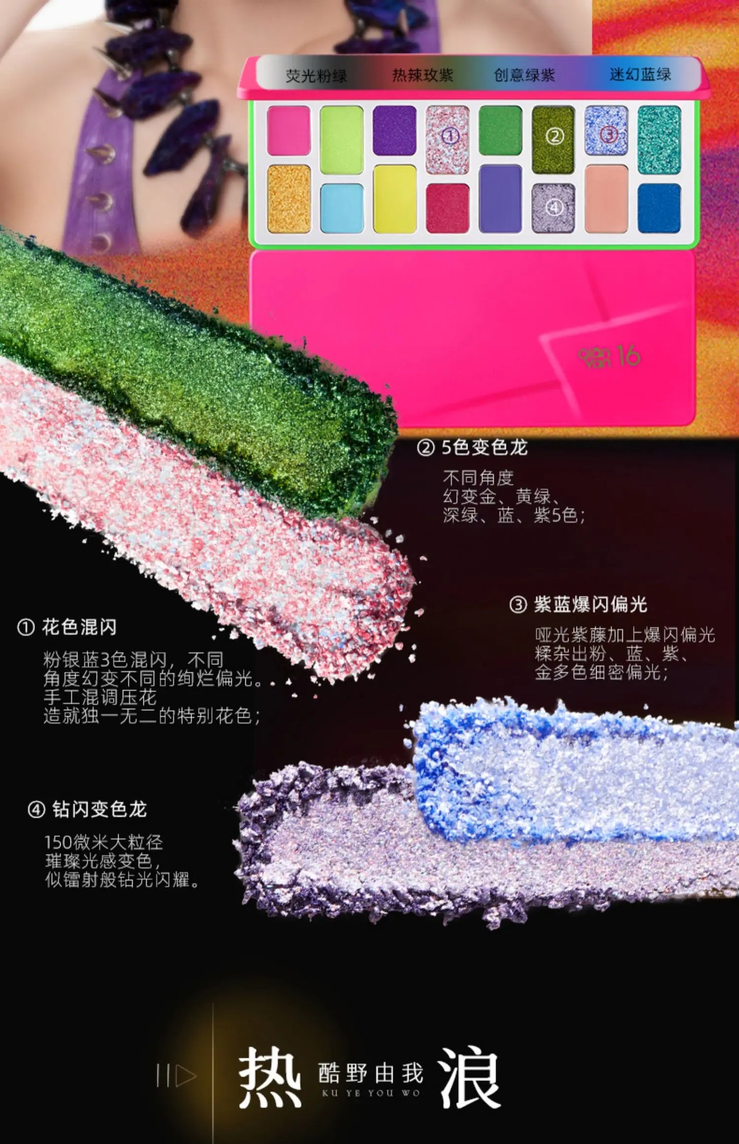 Qianyan 16-Color Eyeshadow Palette – Glitter, Matte & Shimmer
